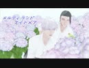 【MMD呪術廻戦】メルティランドナイトメア【五条悟・夏油傑】