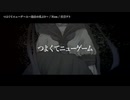 修正版【ニコカラ】つよくてニューゲーム～過去の私より～ 【on vocal】