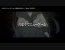 修正版【ニコカラ】つよくてニューゲーム～過去の私より～ 【off vocal】