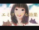 エミリミナル効果 / goriasu feat.MIKU