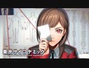 【東京サイコデミック】パンデミック後の東京を舞台に科学捜査で超常現象に立ち向かう！？リアルすぎる推理ADVを初見プレイ#1 【実況】