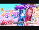 【学園アイドルマスター】ウマ娘っぽいと噂のアイマス最新作がヤバい！？48時間限定のSSR確定闇鍋ガチャを回してみた！【学マス】