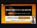 【単発実況】スマブラ東西対抗真夏のオンライン大会予選【足立レイ】