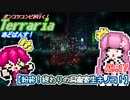 【ゆっくり実況】粉砕！終わりの洞窟寄生キノコ！【ポンコツコンビが行く！テラリア　あどばんす!】AD.17