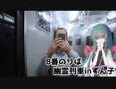 【8番のりば】幽霊列車inずん子【東北ずん子実況？】