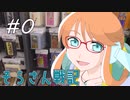 そらさん戦記　＃0　そらさんswitchのオンラインショップでゲームを買う