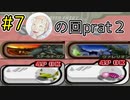 【エアライド編part７】ヴァレリオンのスリックスターでチェッカーを埋めろ！！【２人実況プレイ】