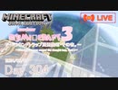 【しじみくらふとハードコア3】ドラウンドトラップ周辺整地・その壱。【304日目】