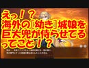 【城プロ紙芝居】333. 【悲報】天下統一でイキリ殿、史実以上にペリーにわからせられてしまう・・・