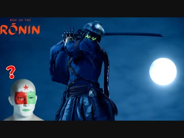 暗い夜道は、黒田に気をつけよう。 #21【Rise of the Ronin (ライズ オブ ローニン)】