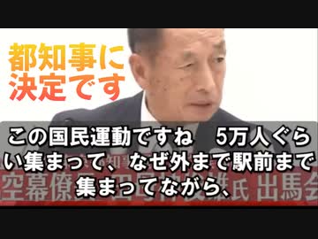 【最高】元航空幕僚長・田母神俊雄氏 東京都知事選挙出馬会見 メディアが報じない５万人国民運動を出馬会見で報道させちゃう田母神氏