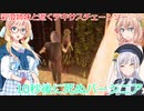 【The Texas Chain Saw Massacre】彩澄姉妹と桜乃そらが逝くテキサスチェーンソーpar238(彩澄りりせ＆しゅお＆桜乃そら実況）