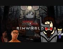 ASSASSIN NINJA VS RimWorld　第十話「ザ・マウスズ・マリッジ」