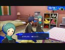 【ペルソナ3リロード#123】長い時間をこれからも【P3R】