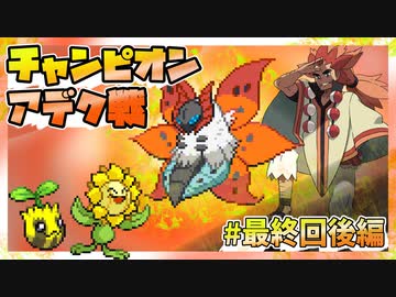 【実況】ヒマナッツがひん死になったら現実で向日葵を育てる縛り（BW版・最終回）