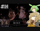 Salt and Sacrificeやるよ　part14　【VOICEVOX実況プレイ】