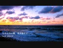 七月七日の風、突き抜けて / feat.夢ノ結唱ROSE