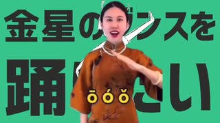 四声のダンス