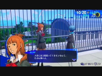 【ペルソナ3リロード#124】吹き抜ける風の目醒め【P3R】