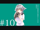 素人が喋る動画 #10