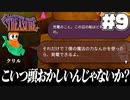 人の話はちゃんと聞こう(9)【Another Crabs Treasure】