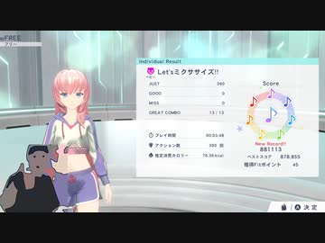 【半実写】ヘビー「Let's ミクササイズ！！」オールJUST【Fit Boxing feat. 初音ミク】