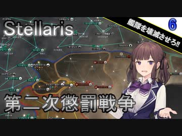 【Stellaris】拝啓、見ず知らずの神様へ Part6【CeVIO AI実況】