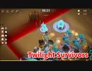 【Twilight Survivors】フル3D版Vampire Survivorsなローグライクアクションゲームをやっていく！【58日目 アステル⑩ 侵蝕・黎明の戦線】