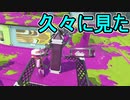 【日刊スプラトゥーン3】ランキング入りを達成したダイナモ使いのXマッチ実況プレイSeason6-90【Xパワー2677ガチヤグラ】