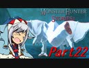 【ゆっくりモンハン】モンスターハンターストーリーズ2完全初見プレイ　part22　【MHS2】