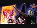 想定外のデッキで悪の精霊ユベルに挑むことになってしまう十代＆プレイヤー【遊戯王デュエルモンスターズGXタッグフォース３、Yu-Gi-Oh! GX Tag Force3（遊戯王TF3）】