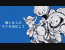 【ニコカラ】アンチリアリティ【on vocal】