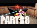 【のんびり実況】ピクミン４【PART88】