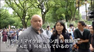 【マイケル・ヨン氏 & 我那覇 真子チームを発見！】 WHOから命をまもる国民運動 デモ行進 出発を待つ スタート地点・日比谷公園 2024/5:31