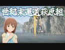 世紀末運送萩原組 #14 「アムール探訪その５」