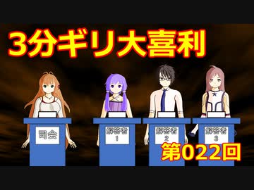 【ソフトウェアトーク劇場】3分ギリ大喜利：022回