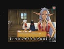 【ドラゴンナイト４ＰＣ版】３８