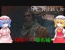 【SEKIRO】探索！！葦名城#7【ネタバレ注意】