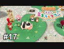 この世界の動物可愛すぎ問題【牧場物語 再会のミネラルタウン】# 17