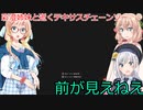 【The Texas Chain Saw Massacre】彩澄姉妹と桜乃そらが逝くテキサスチェーンソーpar239(彩澄りりせ＆しゅお＆桜乃そら実況）