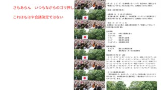 改定IHRがWHOで決定　さもあらん　いつもながらのゴリ押しこれはもはや会議決定ではない　#WHOいつもながらのゴリ押し会議決定　#違法会議