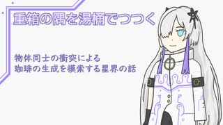 400ヘルツ自由形 重箱の隅を湯桶でつつく【VOICEPEAK雑談】