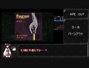 【RTA】APE OUT 32:50.20 後編【ソフトウェアトーク解説】