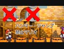 【coeiroink実況】姉妹でハンマー・ジャンプ禁止マリオ【ペパマリRPGリメイク】Pert1