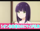シオンよりマイが乱舞、第9話感想シンカリオンチェンンジザワールド（ボイスロイド解説）