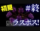 【生放送アーカイブ】『サンサーラ・ナーガ2』Part25（終） 2024.5.31放送分【初見】