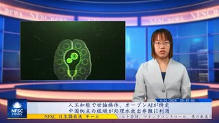 人工知能で世論操作、オープンＡＩが特定　中国拠点の組織が処理水放出非難に利用