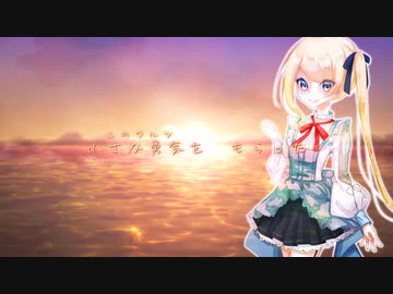 【UTAUカバー】イルカのワルツ【星海メリル】+UST
