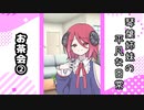 琴葉姉妹の平凡な日常 029『お茶会②』【VOICEROID劇場】