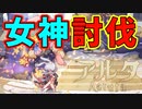 散々苦しめてくれやがったなぁ！滅びろ！【Aeruta】#9